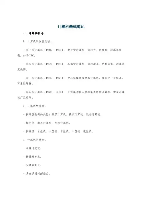 计算机基础笔记