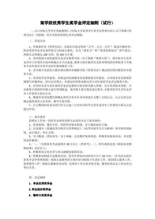 河海大学商学院奖学金评定细则(含申请表)