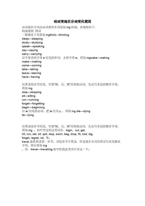 动词变现在分词变化规则
