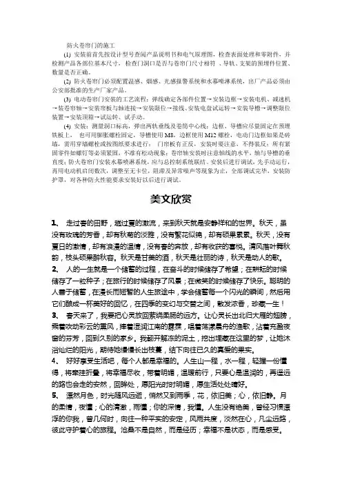 005防火卷帘门的施工