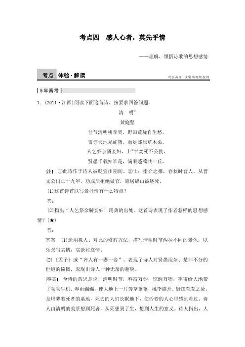 最新人教版高中语文古代诗歌阅读第二章古代诗歌鉴赏第二节考点四及答案
