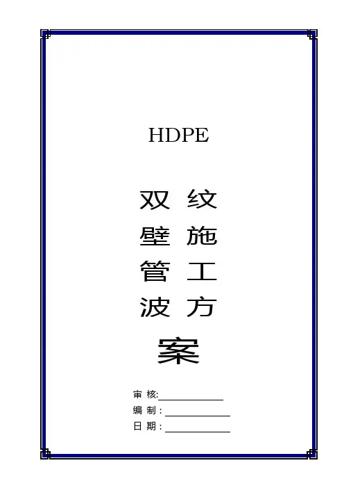 HDPE双壁波纹管管道工程验收标准