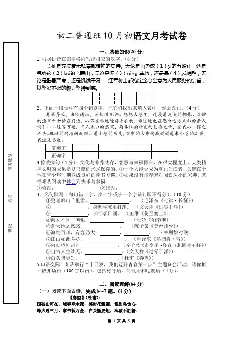 苏教版八年级普通班10月语文月考试卷(有答案)