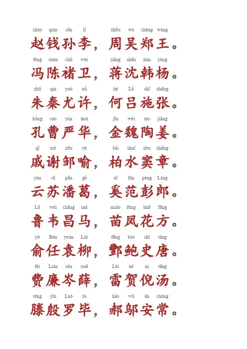 百家姓(带拼音A4直接打印)