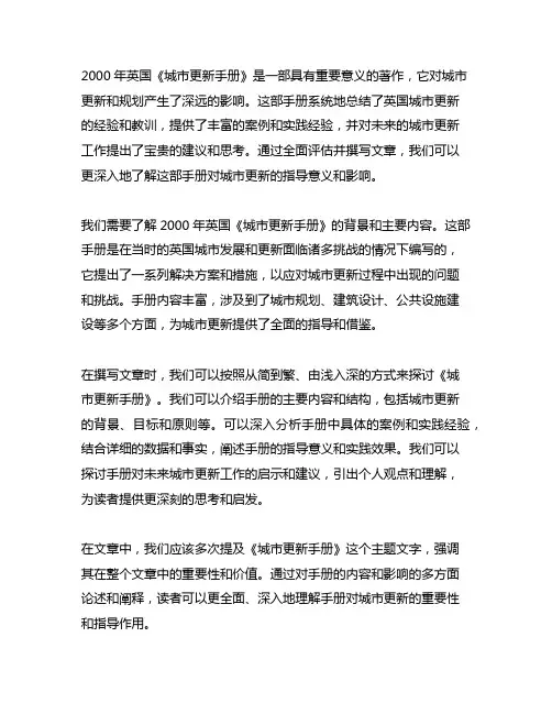 2000年英国《城市更新手册》