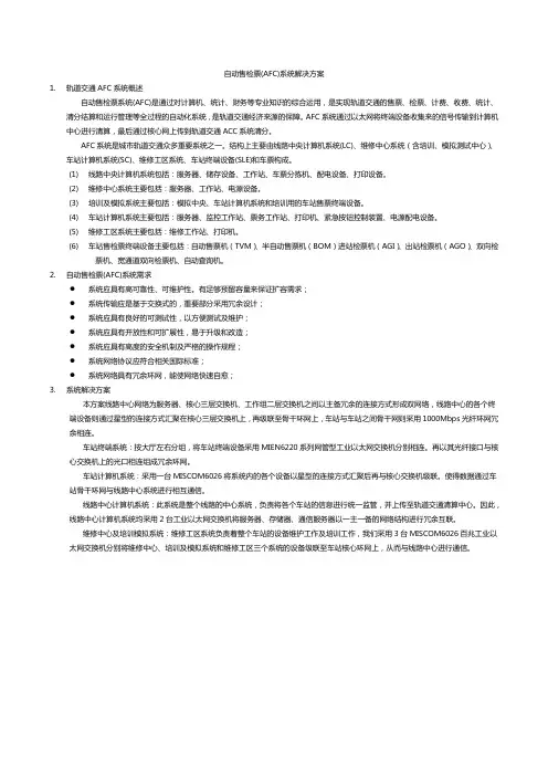 轨道交通-自动售检票系统(AFC)