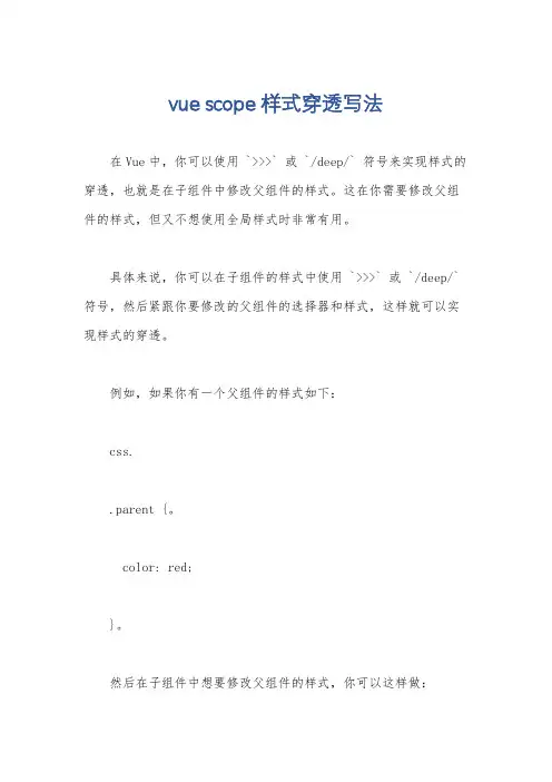 vue scope 样式穿透写法
