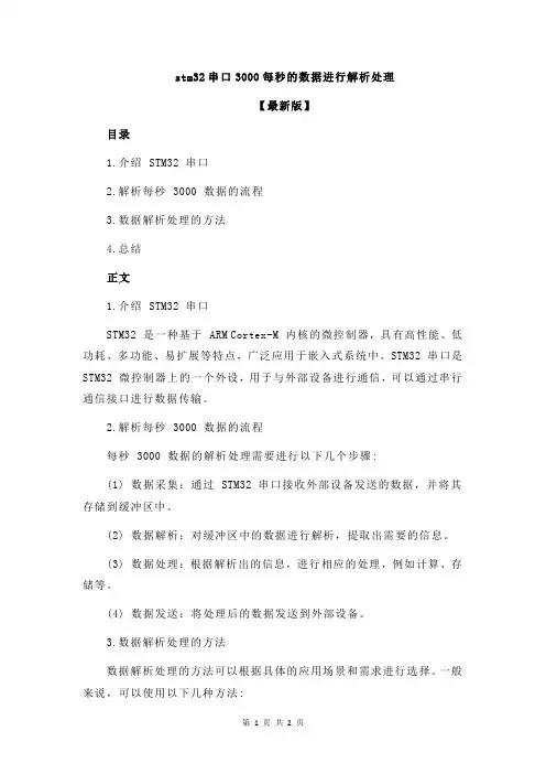 stm32串口3000每秒的数据进行解析处理