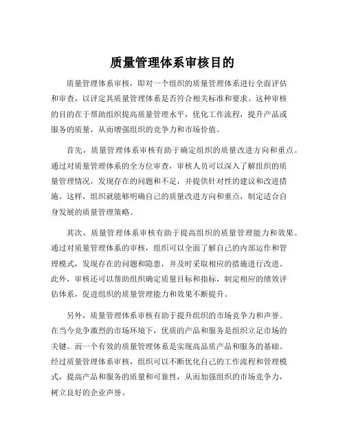 质量管理体系审核目的