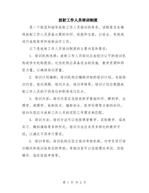 放射工作人员培训制度