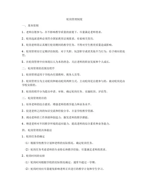 轮岗管理制度