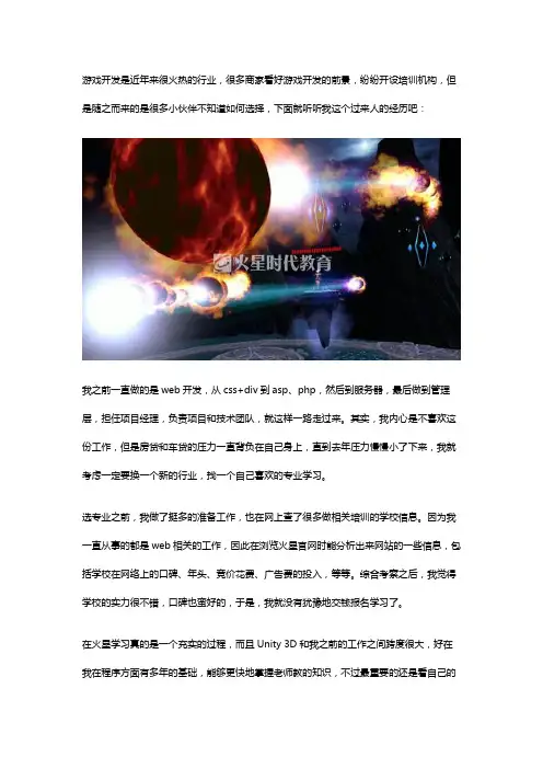 比较好的游戏开发学校有哪些