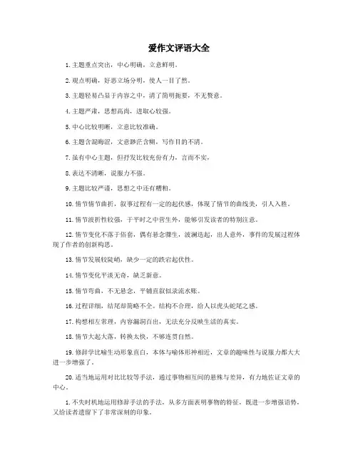 爱作文评语大全