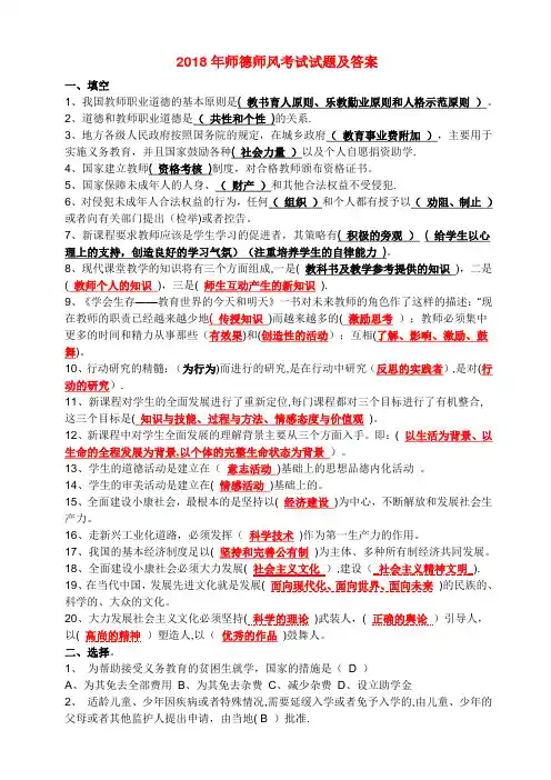 2018年师德师风考试试题及答案