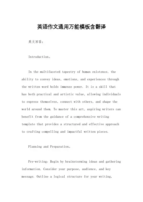 英语作文通用万能模板含翻译