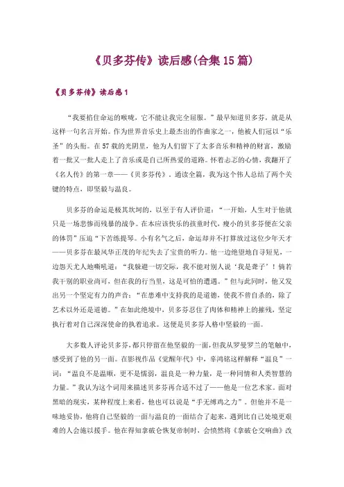 《贝多芬传》读后感(合集15篇)