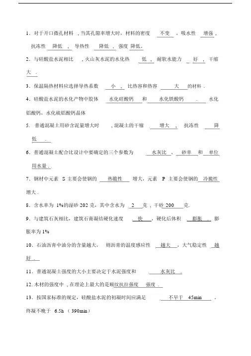 土木工程材料试题完整版.doc