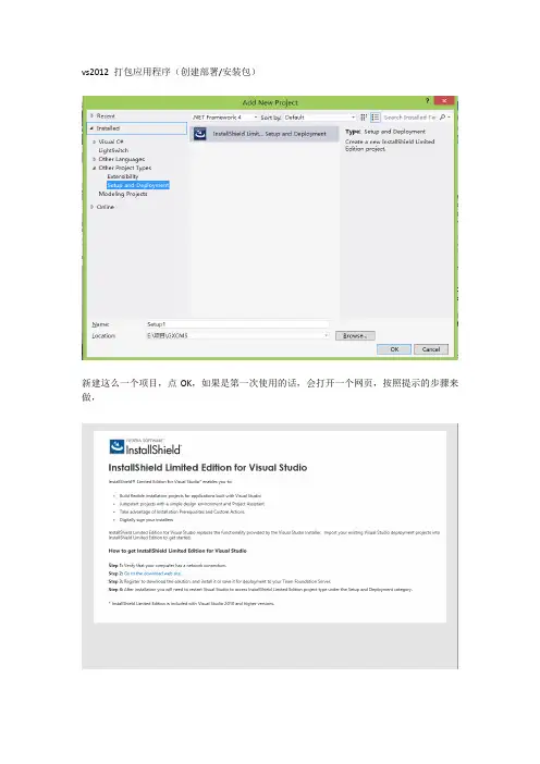 vs2012 打包应用程序(创建部署安装包)