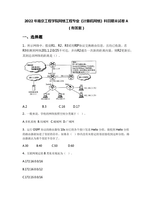 2022年南京工程学院网络工程专业《计算机网络》科目期末试卷A(有答案)