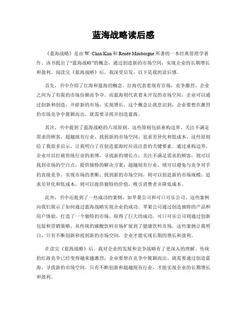 蓝海战略读后感
