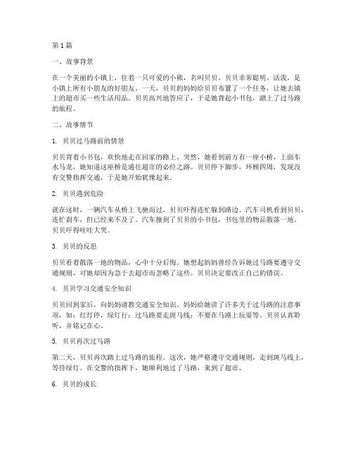 交通安全教育漫画简笔画(3篇)