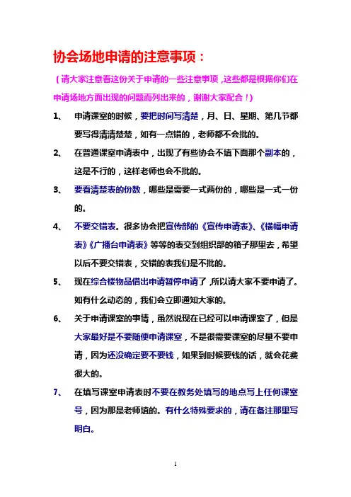 协会场地申请的流程、注意事项及申请表的填法