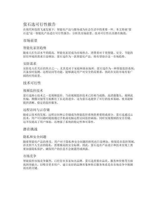 萤石选可行性报告