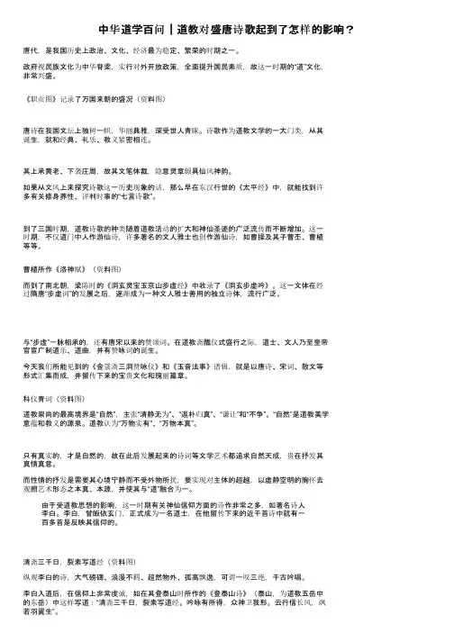 中华道学百问｜道教对盛唐诗歌起到了怎样的影响？