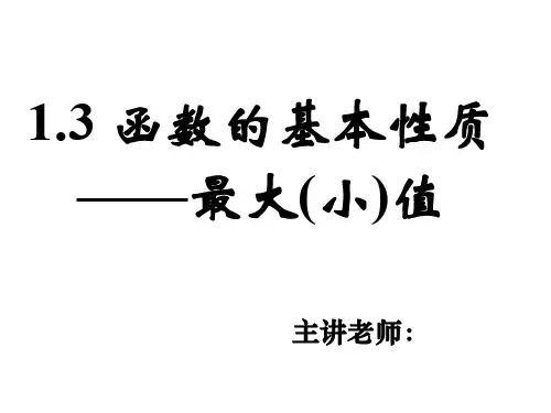 高一数学函数的基本性质4