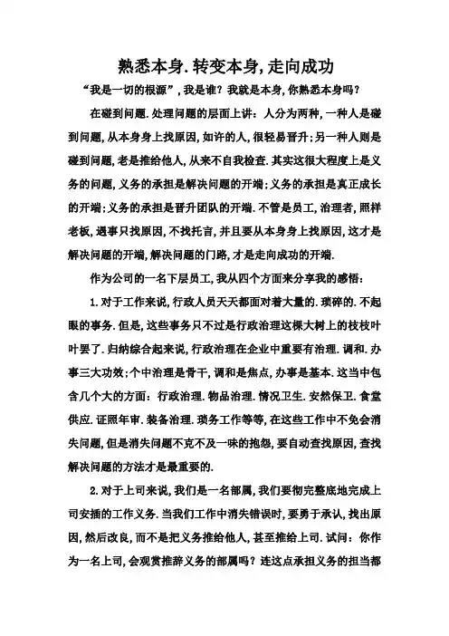 “我是一切问题的根源”培训心得