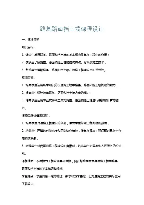 路基路面挡土墙课程设计