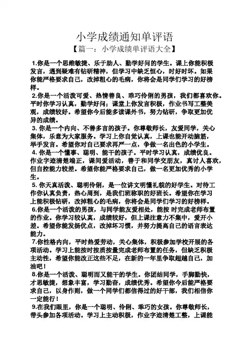 通知书之小学成绩通知单评语