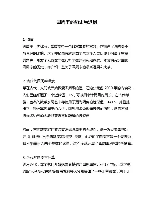 圆周率的历史与进展