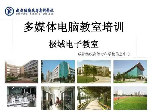 极域电子教室培训PPT1