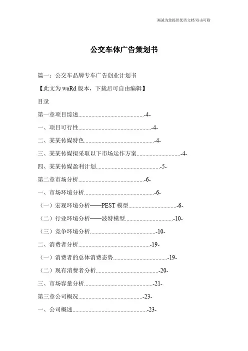 公交车体广告策划书