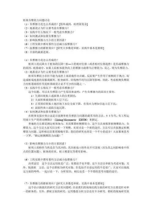 桩基负摩阻力问题讨论