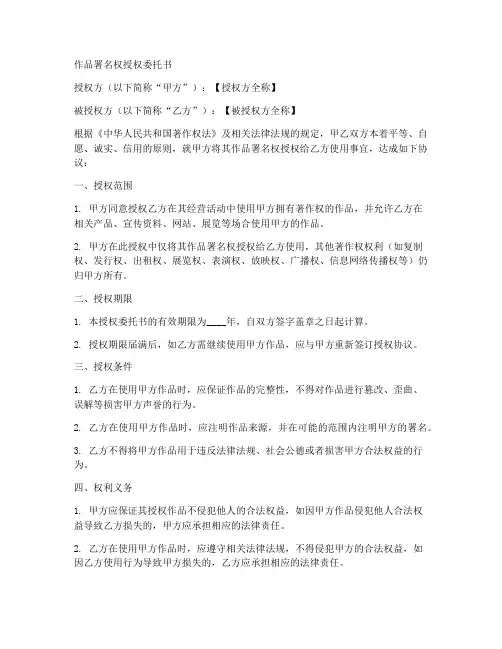 作品署名权授权委托书