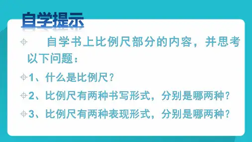 六年级下册数学课件2.10比例尺的应用丨浙教版共12张PPT