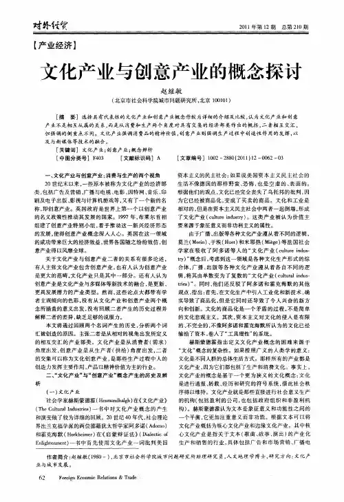 文化产业与创意产业的概念探讨