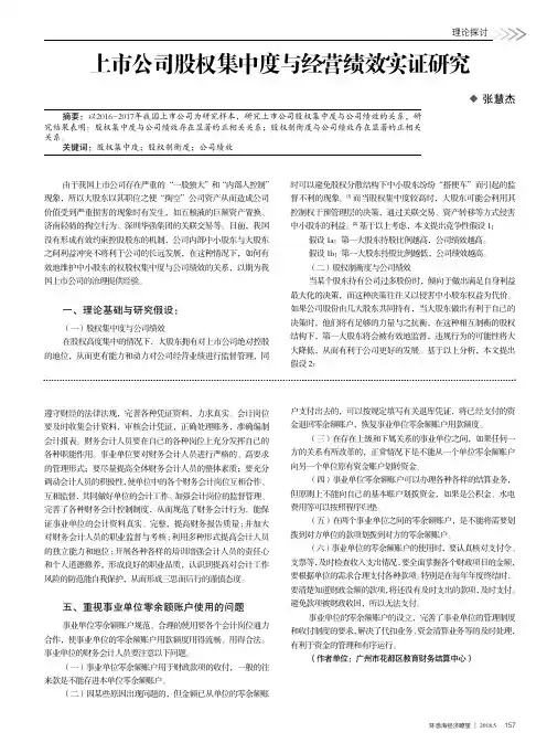 上市公司股权集中度与经营绩效实证研究