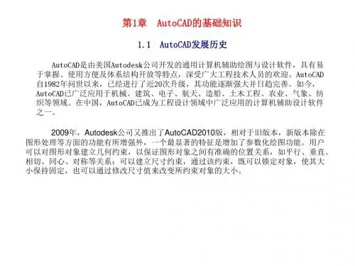 土木工程CAD第1章 AutoCAD的基础知识