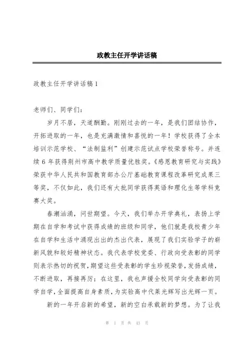 政教主任开学讲话稿