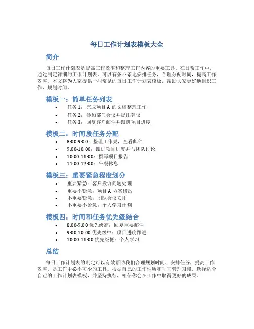 每日工作计划表模板大全