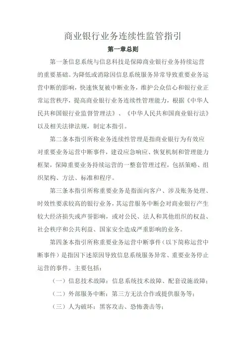 金融业-业务连续性监管指引