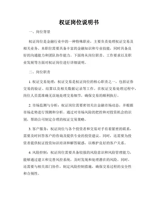 权证岗位说明书