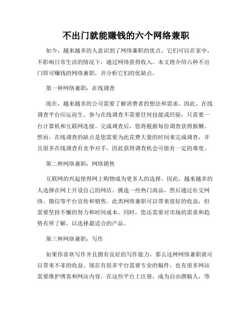 不出门就能赚钱的六个网络兼职