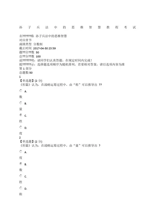 孙子兵法中的思维智慧教程考试