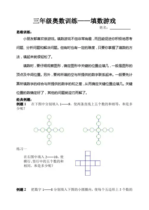 三年级奥数—填数游戏