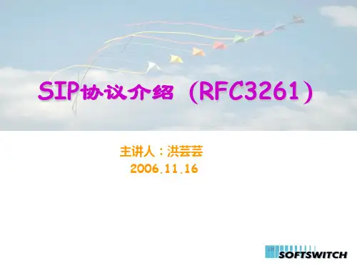 SIP协议介绍(RFC3261)