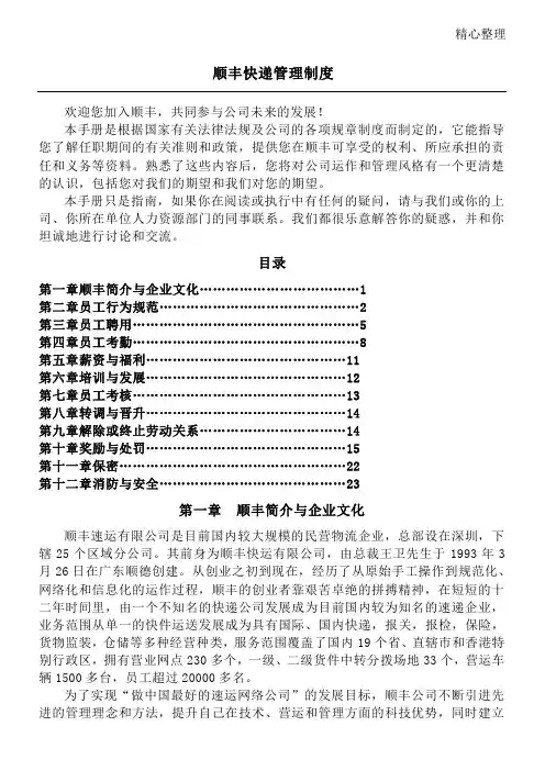 顺丰快递管理规章制度流程